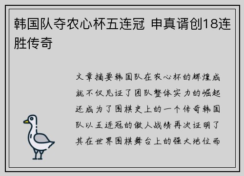 韩国队夺农心杯五连冠 申真谞创18连胜传奇