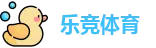 乐竞